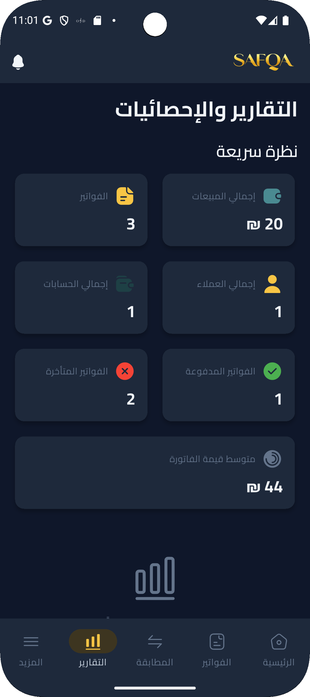 إدارة الفواتير