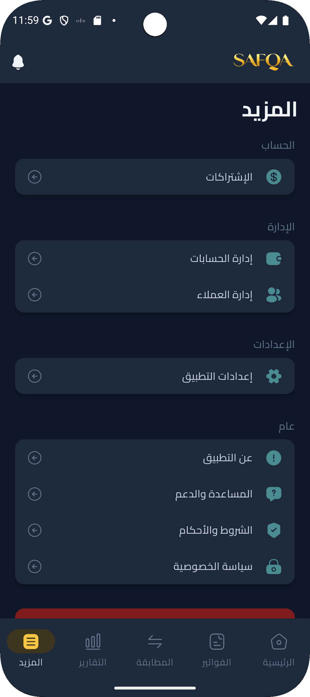 إدارة العملاء